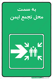 Assembly , Station , امن , مکان , 