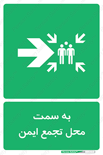 Assembly , Station , امن , مکان , 