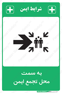 Assembly , Station , امن , مکان , 