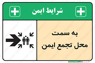 Assembly , Station , امن , مکان , 