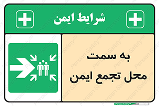 Assembly , Station , امن , مکان , 