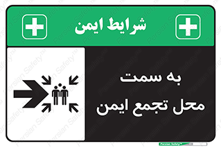 Assembly , Station , امن , مکان , 