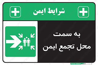 Assembly , Station , امن , مکان , 