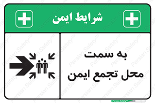 Assembly , Station , امن , مکان , 