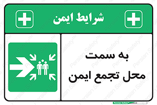 Assembly , Station , امن , مکان , 
