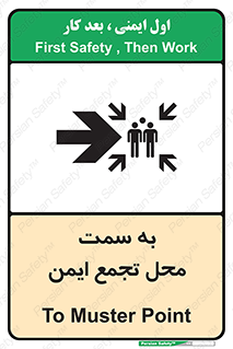 تابلوی ایمنی به سمت محل تجمع ایمن (راست) – طرح 10360