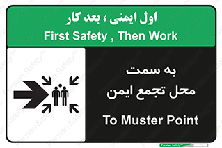 تابلوی ایمنی به سمت محل تجمع ایمن (راست) – طرح 10360
