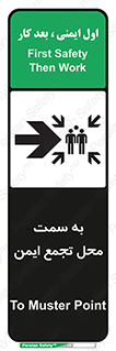 تابلوی ایمنی به سمت محل تجمع ایمن (راست) – طرح 10360