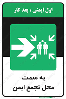 Assembly , Station , امن , مکان , 