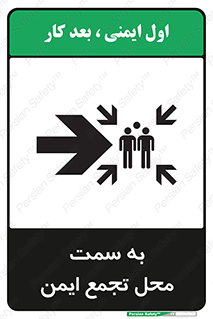 Assembly , Station , امن , مکان , 