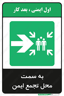 Assembly , Station , امن , مکان , 