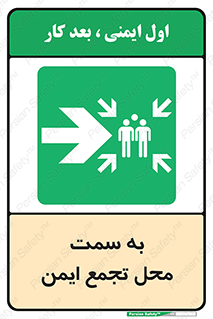 Assembly , Station , امن , مکان , 
