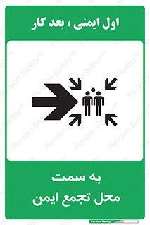 Safety sign: To Muster Point – design 10360