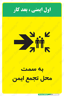 Assembly , Station , امن , مکان , 