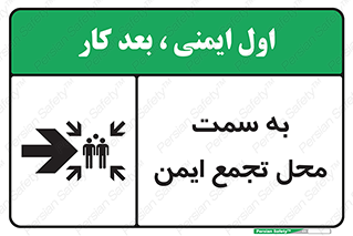 Assembly , Station , امن , مکان , 