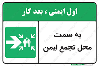 Assembly , Station , امن , مکان , 