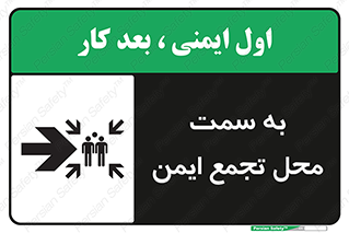 Assembly , Station , امن , مکان , 