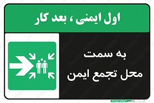 Assembly , Station , امن , مکان , 