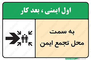 Safety sign: To Muster Point – design 10360