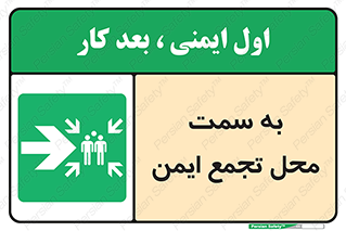 Assembly , Station , امن , مکان , 