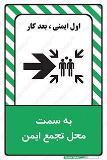 Safety sign: To Muster Point – design 10360