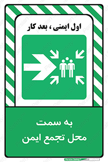 Assembly , Station , امن , مکان , 