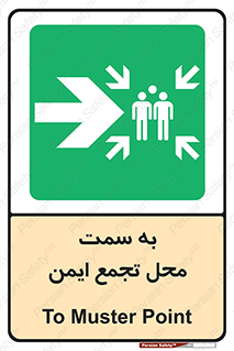 Assembly , Station , امن , مکان , 