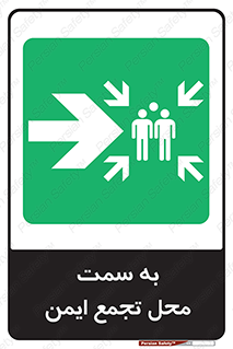 Assembly , Station , امن , مکان , 