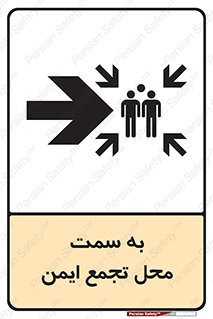 Assembly , Station , امن , مکان , 