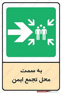 Assembly , Station , امن , مکان , 