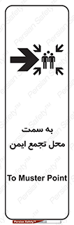 Safety sign: To Muster Point – design 10360