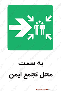 Assembly , Station , امن , مکان , 