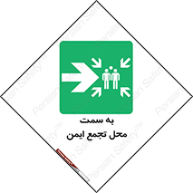 Assembly , Station , امن , مکان , 