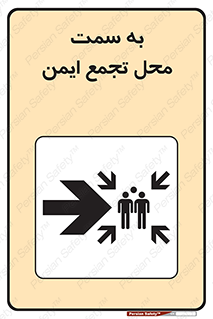 Safety sign: To Muster Point – design 10360