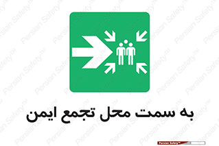 Assembly , Station , امن , مکان , 