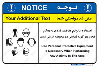 obligatory , کنید , واجب , باید , وسابل , ایمنی , محیط , تجهیزات , 
