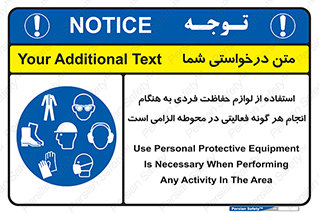 obligatory , کنید , واجب , باید , وسابل , ایمنی , محیط , تجهیزات , 