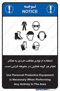 obligatory , کنید , واجب , باید , وسابل , ایمنی , محیط , تجهیزات , 