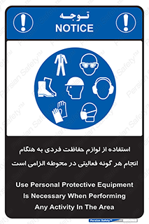 obligatory , کنید , واجب , باید , وسابل , ایمنی , محیط , تجهیزات , 