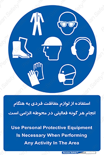 obligatory , کنید , واجب , باید , وسابل , ایمنی , محیط , تجهیزات , 