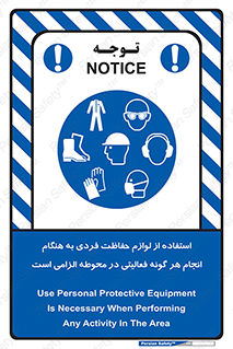 obligatory , کنید , واجب , باید , وسابل , ایمنی , محیط , تجهیزات , 