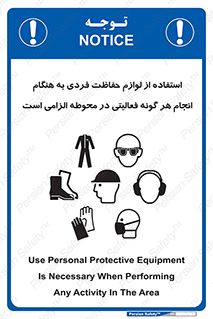 obligatory , کنید , واجب , باید , وسابل , ایمنی , محیط , تجهیزات , 