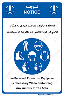 obligatory , کنید , واجب , باید , وسابل , ایمنی , محیط , تجهیزات , 