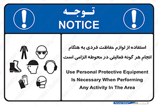 obligatory , کنید , واجب , باید , وسابل , ایمنی , محیط , تجهیزات , 