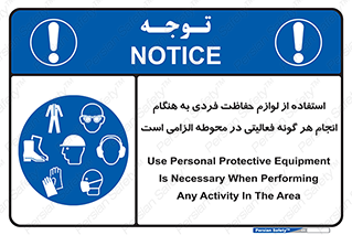 obligatory , کنید , واجب , باید , وسابل , ایمنی , محیط , تجهیزات , 