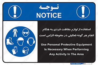 obligatory , کنید , واجب , باید , وسابل , ایمنی , محیط , تجهیزات , 