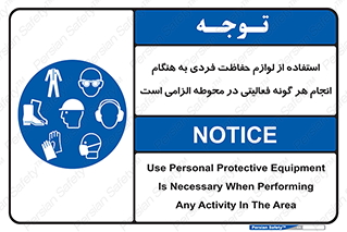 obligatory , کنید , واجب , باید , وسابل , ایمنی , محیط , تجهیزات , 