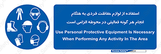 obligatory , کنید , واجب , باید , وسابل , ایمنی , محیط , تجهیزات , 