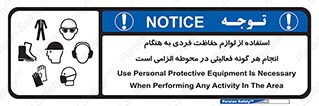 obligatory , کنید , واجب , باید , وسابل , ایمنی , محیط , تجهیزات , 