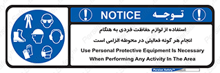 obligatory , کنید , واجب , باید , وسابل , ایمنی , محیط , تجهیزات , 